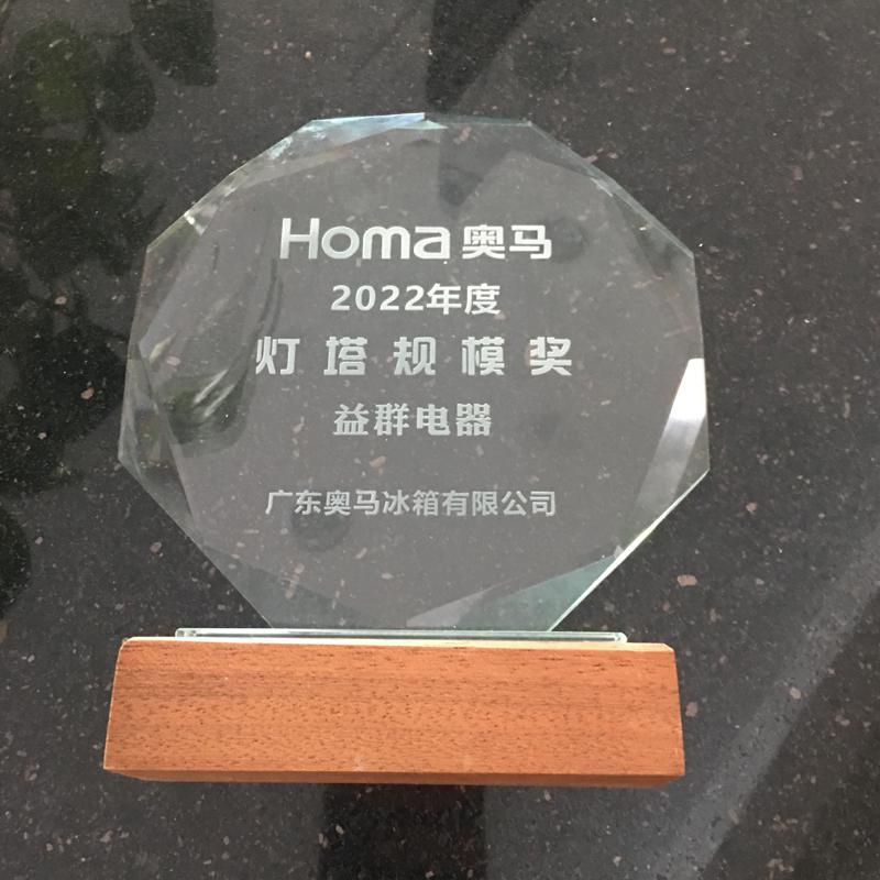 奧馬 2022年度燈塔規(guī)模獎(jiǎng)